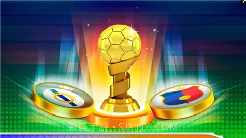 2018指尖足球冠军赛截图1