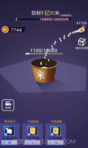 数一亿粒米截图2 数一亿粒米截图2