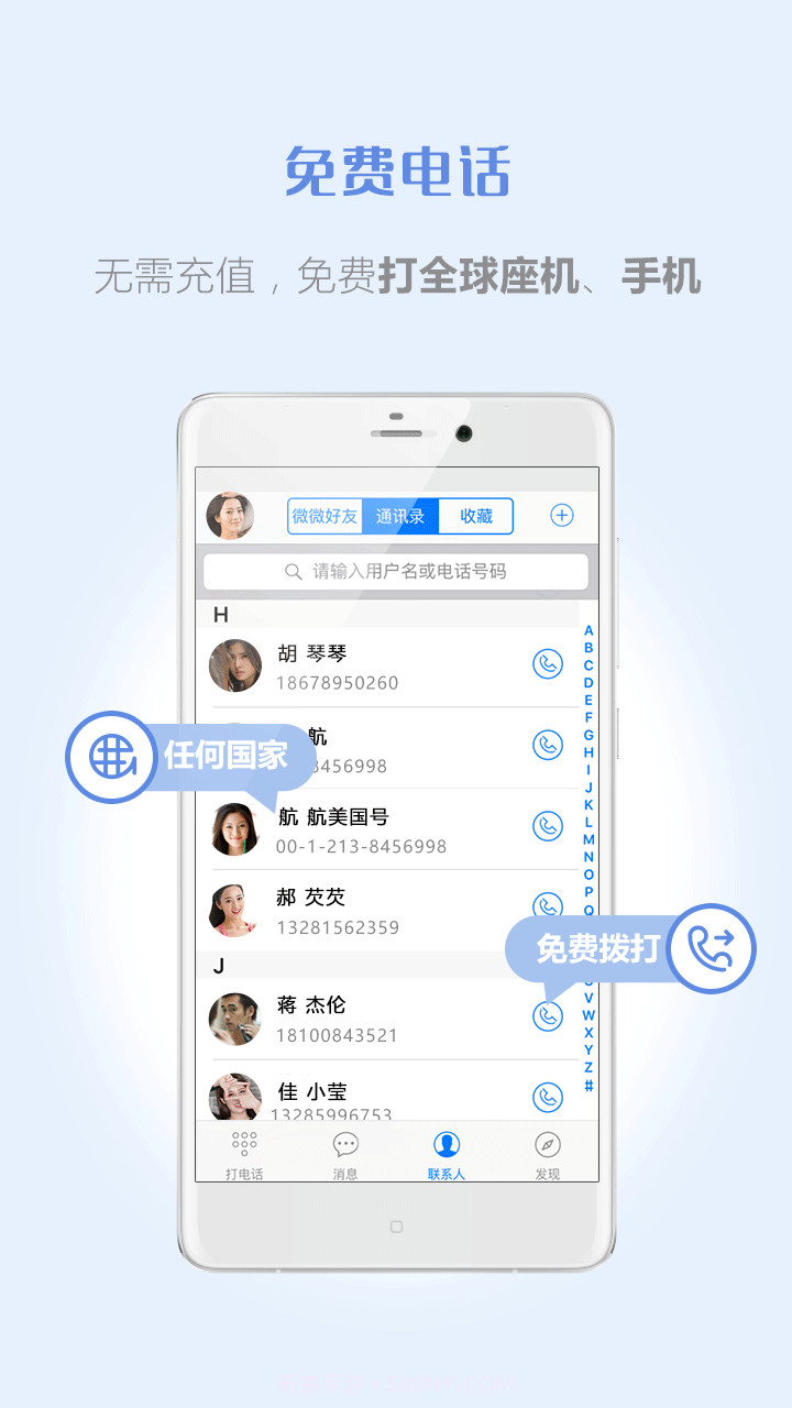 微微免费网络电话截图1 微微免费网络电话截图1