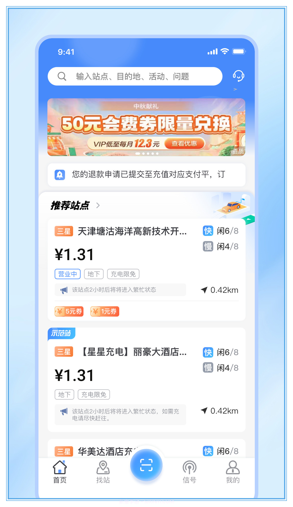 津e充截图1 津e充截图1