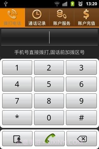 E分聊网络电话截图1