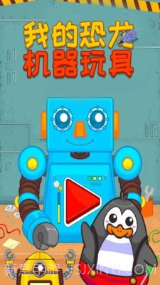 我的恐龙机器玩具截图1 我的恐龙机器玩具截图1