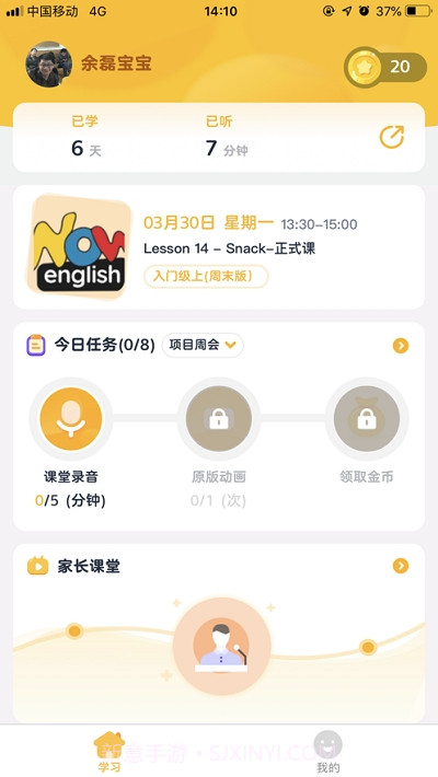 好课程双师截图1 好课程双师截图1