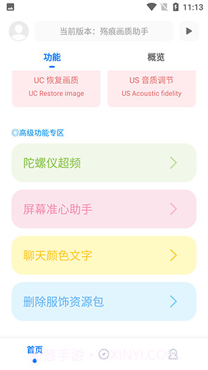 殇痕画质助手截图1 殇痕画质助手截图1