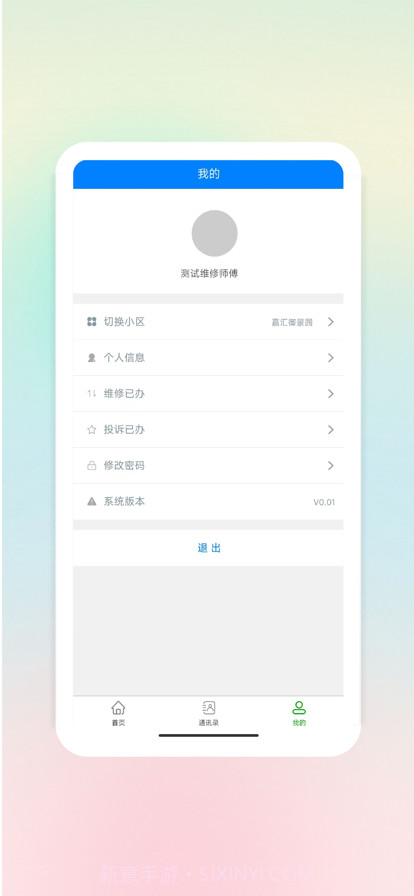 凯胜智慧物业截图3