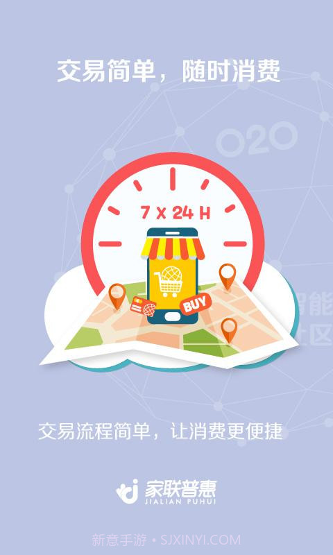 家联普惠截图4 家联普惠截图4