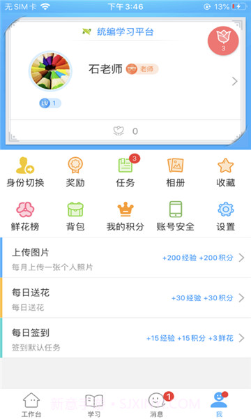统编学习平台截图1