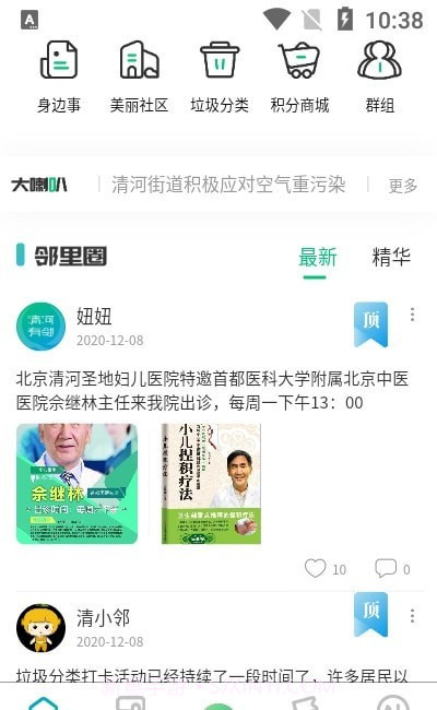 清河有邻截图3 清河有邻截图3