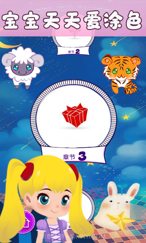 宝宝天天爱涂色截图1