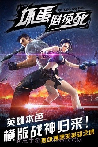 坏蛋必须死截图1 坏蛋必须死截图1