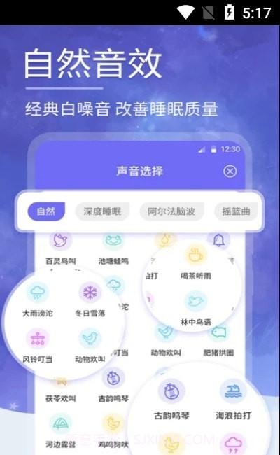 小蜗牛健康睡眠截图2 小蜗牛健康睡眠截图2