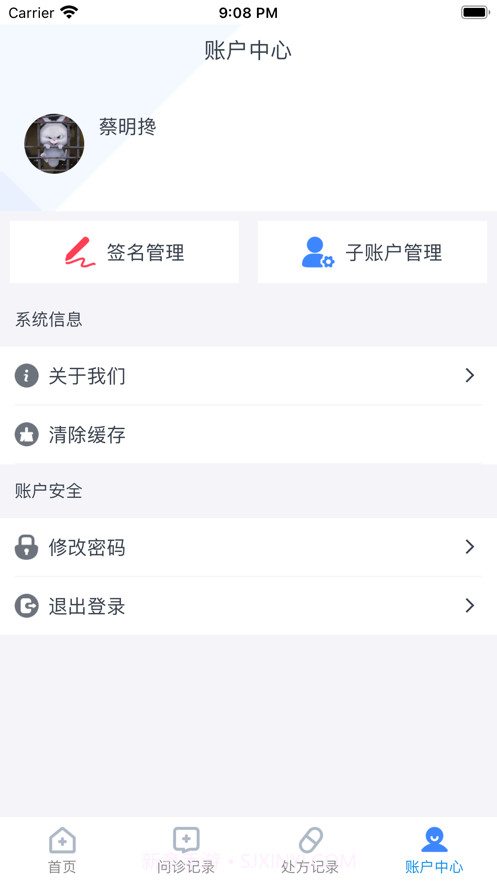 在水医方药店端截图7 在水医方药店端截图7