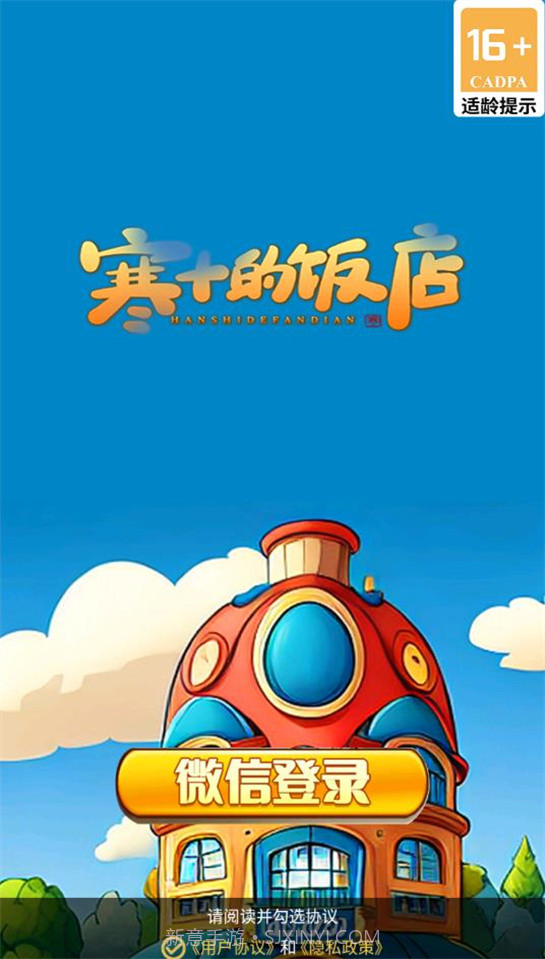 寒十的饭店截图4 寒十的饭店截图4