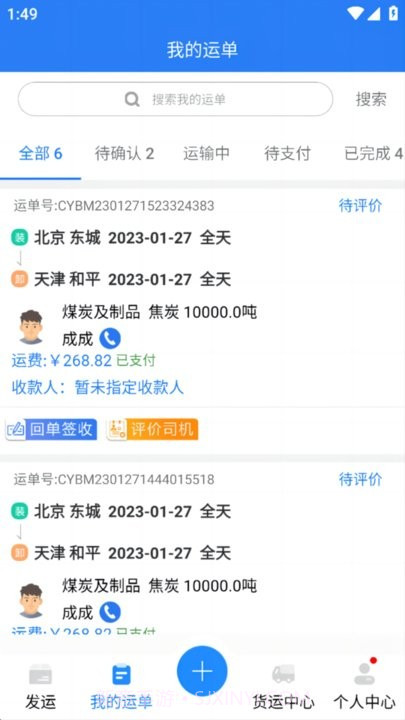 运盛通货主端截图1 运盛通货主端截图1