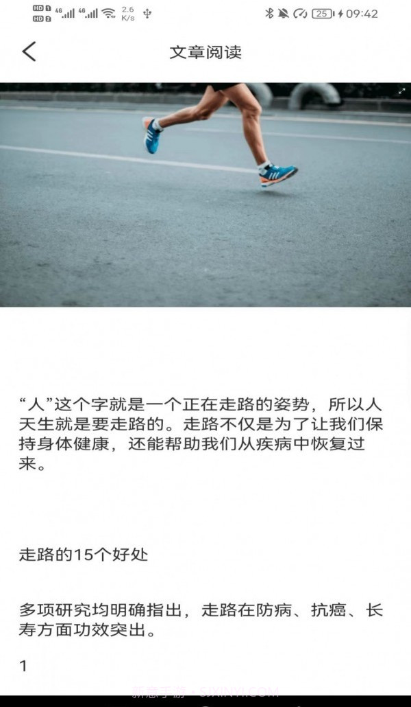 神采计步截图3 神采计步截图3