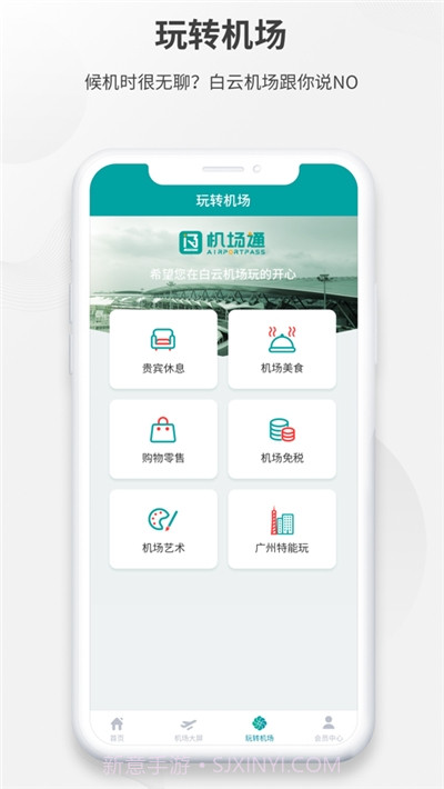 机场通截图4 机场通截图4