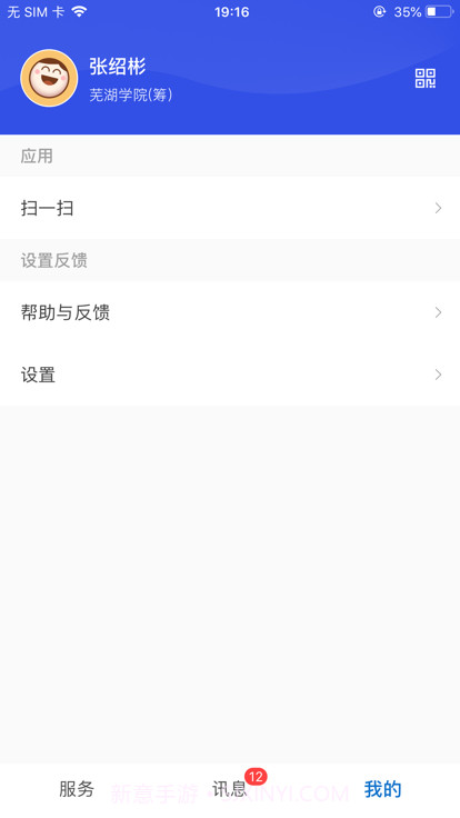 校芜优截图3 校芜优截图3