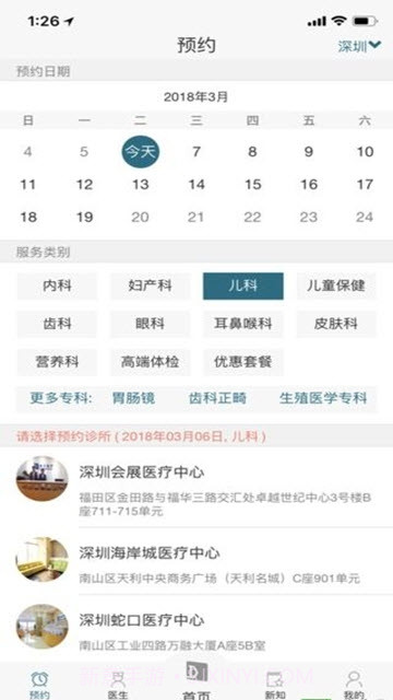 卓正医疗截图2 卓正医疗截图2