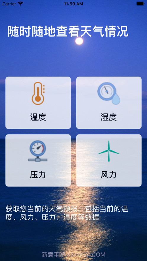 即时天气预报截图1 即时天气预报截图1