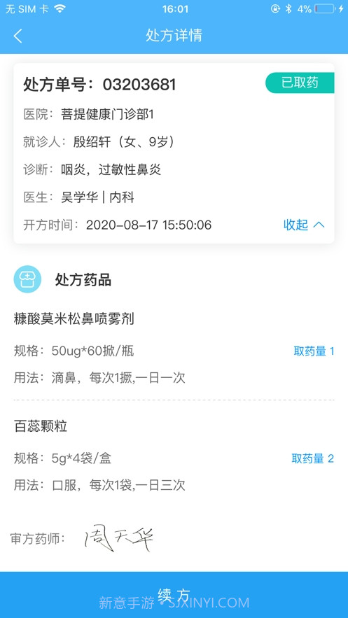 易复诊药事系统截图1 易复诊药事系统截图1
