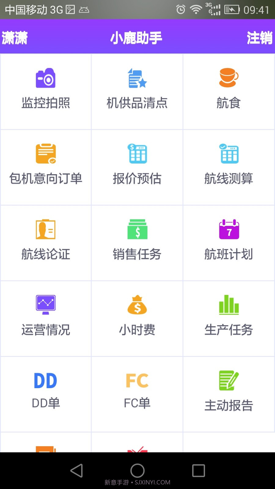 小鹿助手截图3 小鹿助手截图3