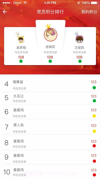 朝阳区流动人才党员e家截图1 朝阳区流动人才党员e家截图1