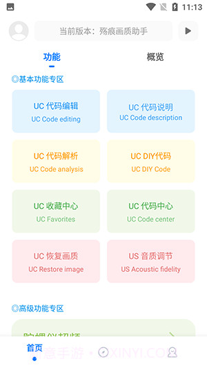 殇痕画质助手截图3 殇痕画质助手截图3