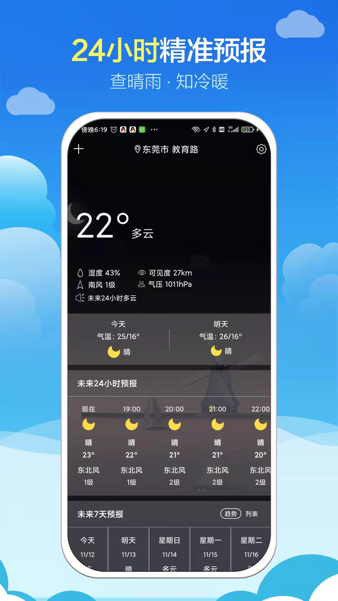知趣天气2021本截图2