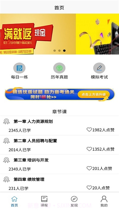 学习班(人力资源考试)截图2