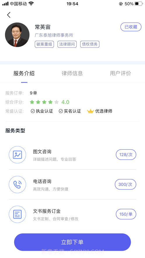 常盛法律咨询截图4 常盛法律咨询截图4