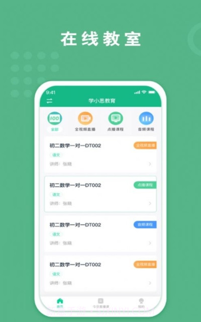 无线网络课堂教育截图3 无线网络课堂教育截图3