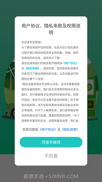 天雾城充电截图2 天雾城充电截图2