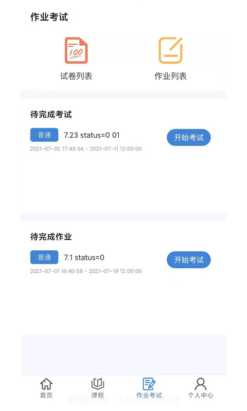 肯得网校截图3