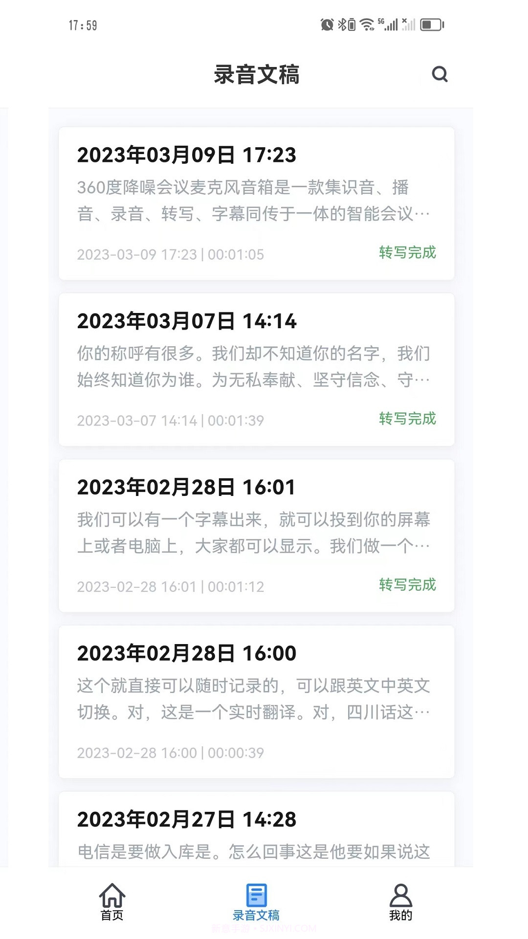 Swin语音笔记截图3