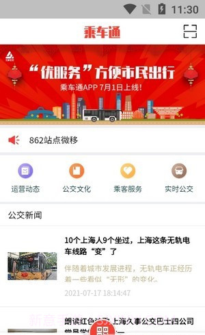乘车通截图2 乘车通截图2
