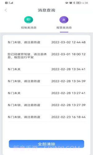 iKeyCar智能钥匙截图3