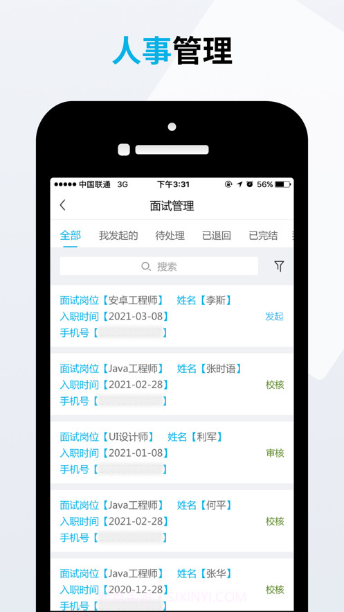 道亨云办公截图3