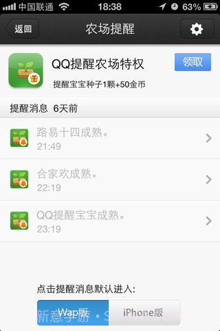 QQ提醒(QQ闹钟)截图2