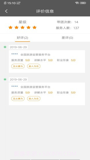 全国导游之家截图3 全国导游之家截图3