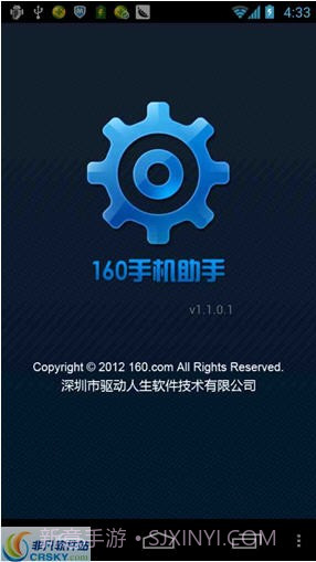 160手机助手截图1