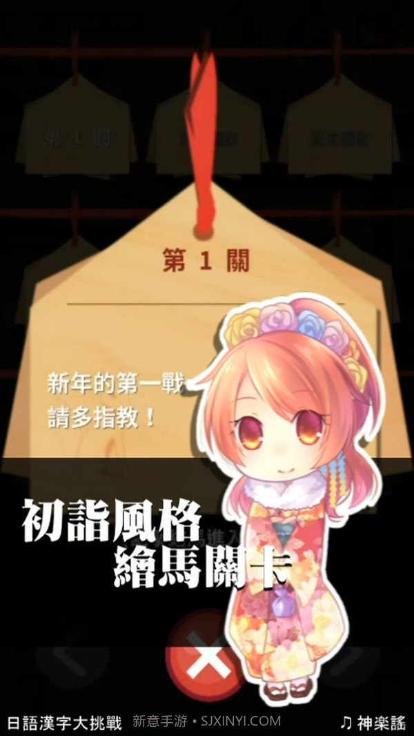 日语汉字大挑战截图1 日语汉字大挑战截图1