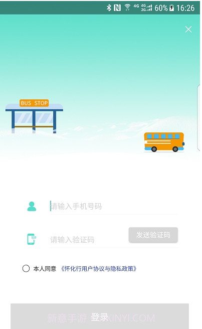 怀化行公交截图1 怀化行公交截图1