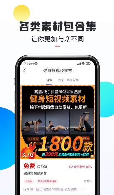 口袋热门素材截图3 口袋热门素材截图3