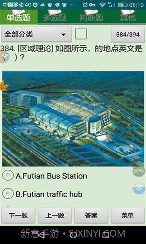 深圳市出租车区域科目考试截图4 深圳市出租车区域科目考试截图4