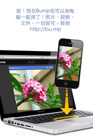 跨平台传输数据 Bump截图1
