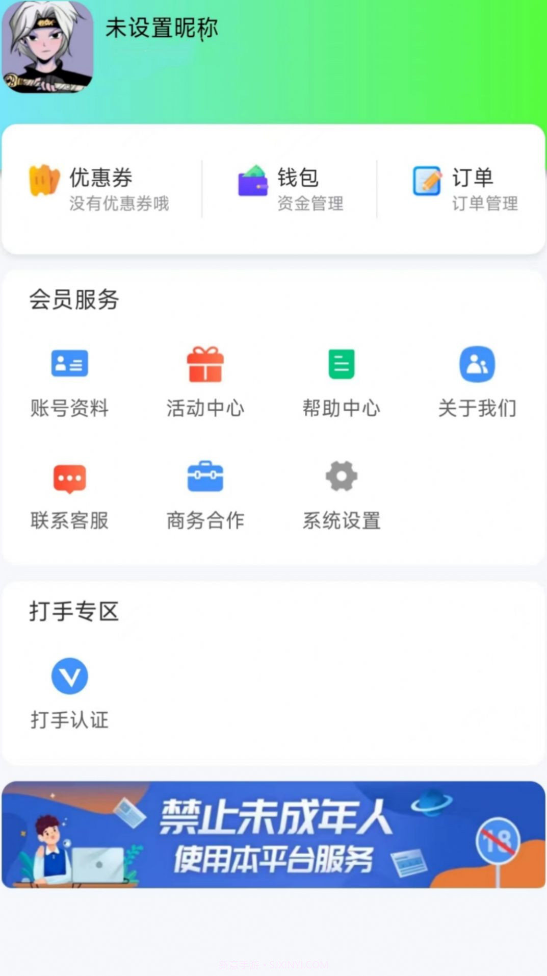 王者代打接单截图3
