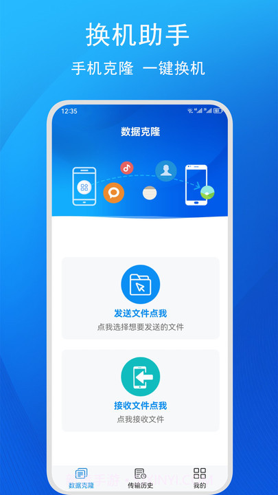 快码换机助手截图3 快码换机助手截图3