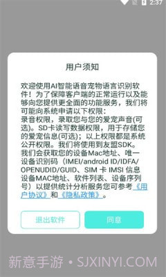 AI智能语音宠物语言识别截图3