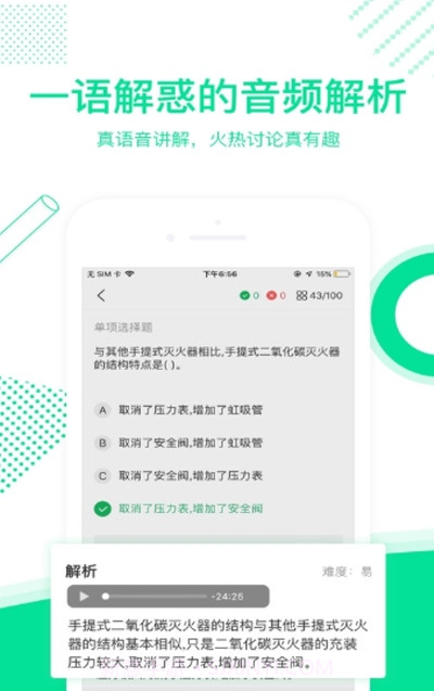 e题库学习截图2 e题库学习截图2