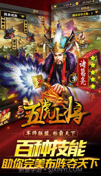 五虎上将截图3